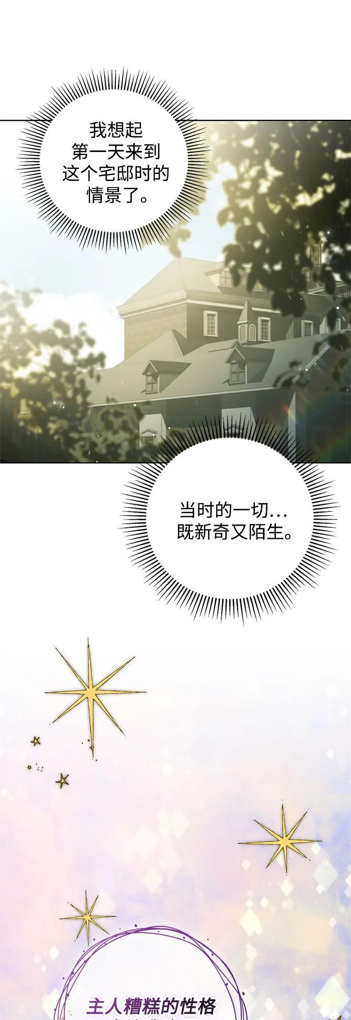 《伯爵家的神秘侍女》第46话 第35页