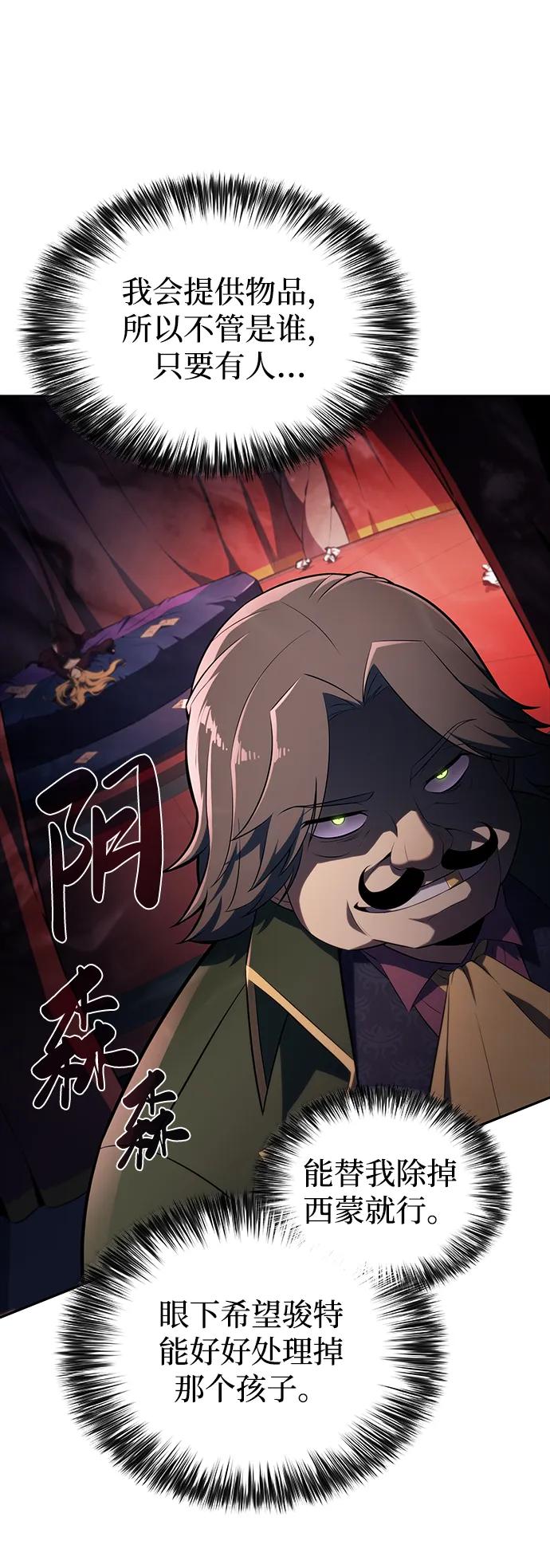 《公爵家的重生暗杀者》第48话 兰布斯塔之笼（5） 第100页