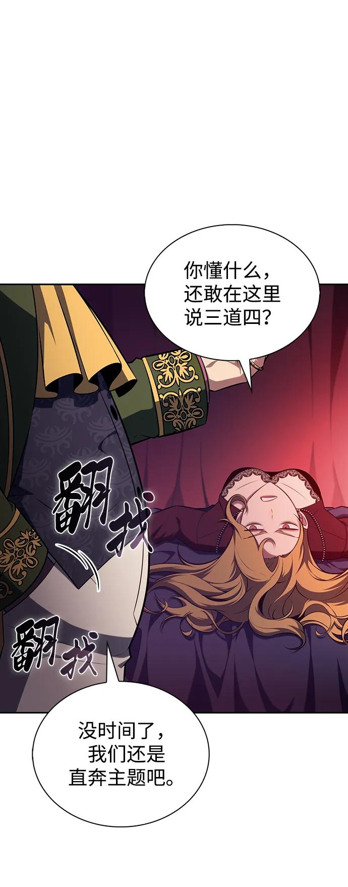《公爵家的重生暗杀者》第48话 兰布斯塔之笼（5） 第94页