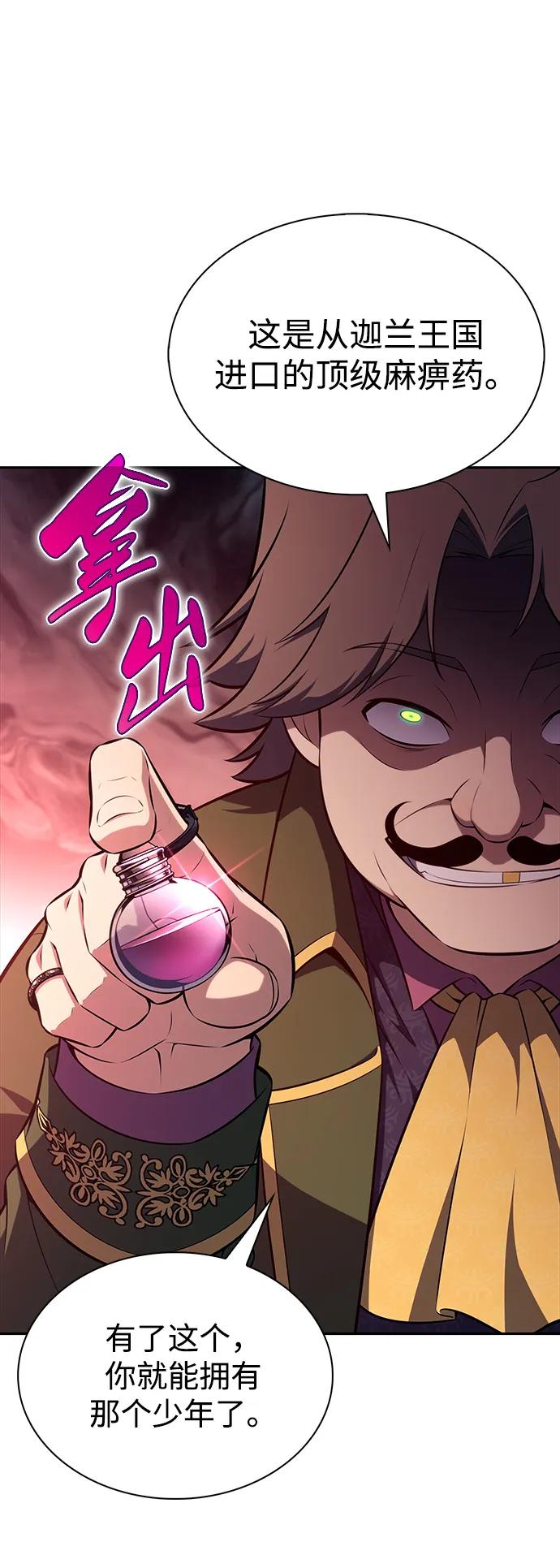 《公爵家的重生暗杀者》第48话 兰布斯塔之笼（5） 第95页