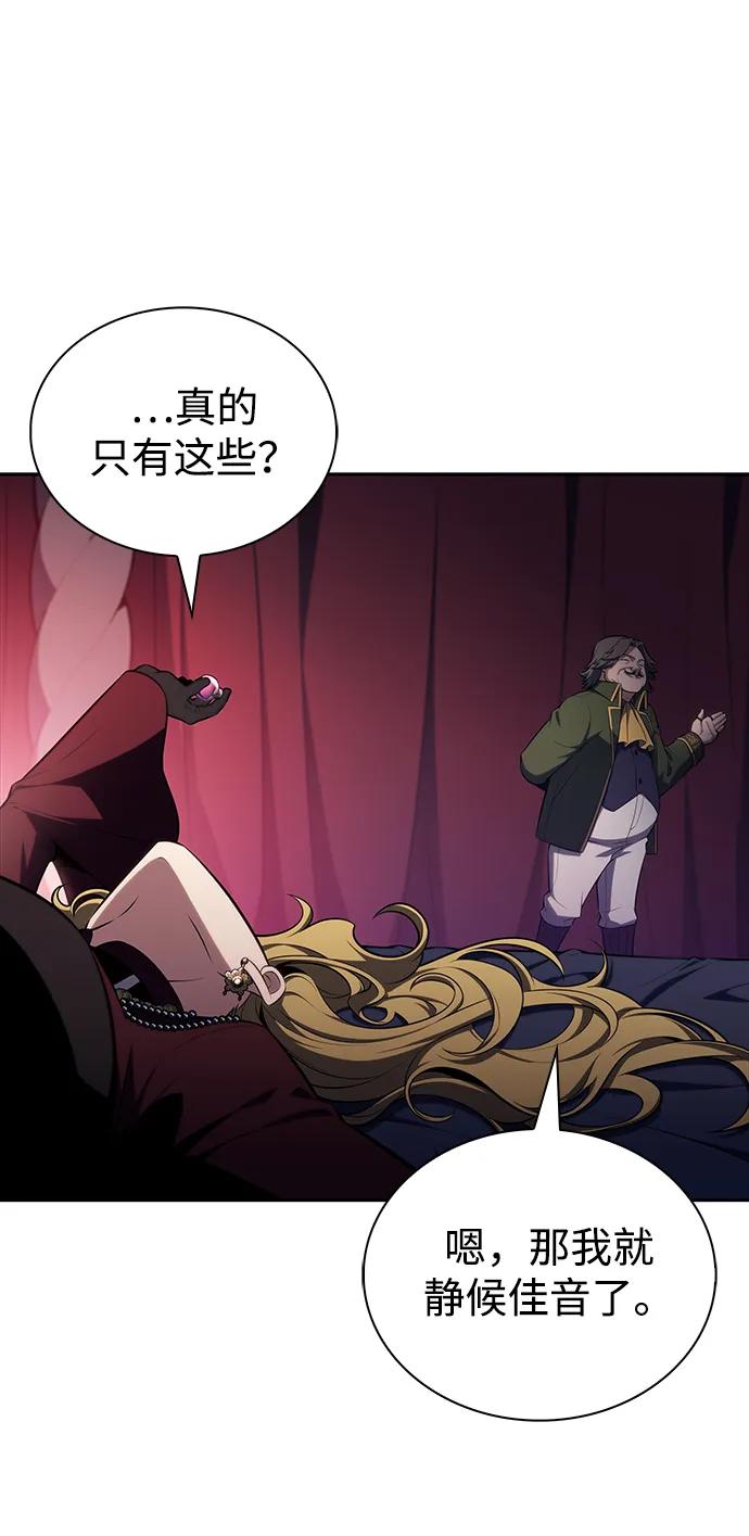 《公爵家的重生暗杀者》第48话 兰布斯塔之笼（5） 第99页