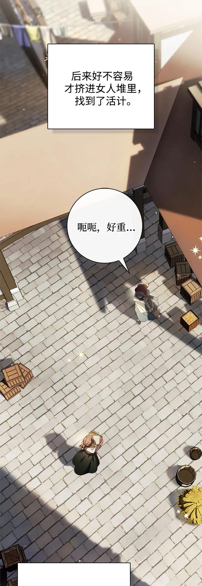 《伯爵家的神秘侍女》第49话（第1季完结） 第68页