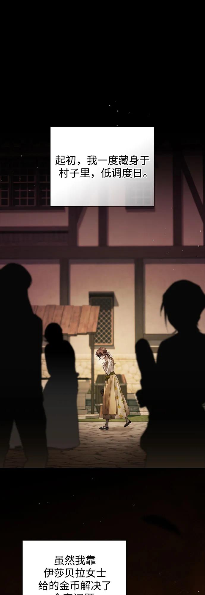 《伯爵家的神秘侍女》第49话（第1季完结） 第50页