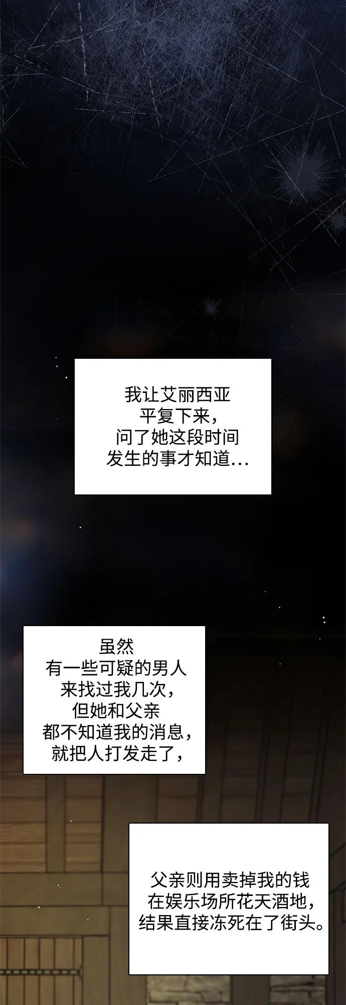 《伯爵家的神秘侍女》第49话（第1季完结） 第62页