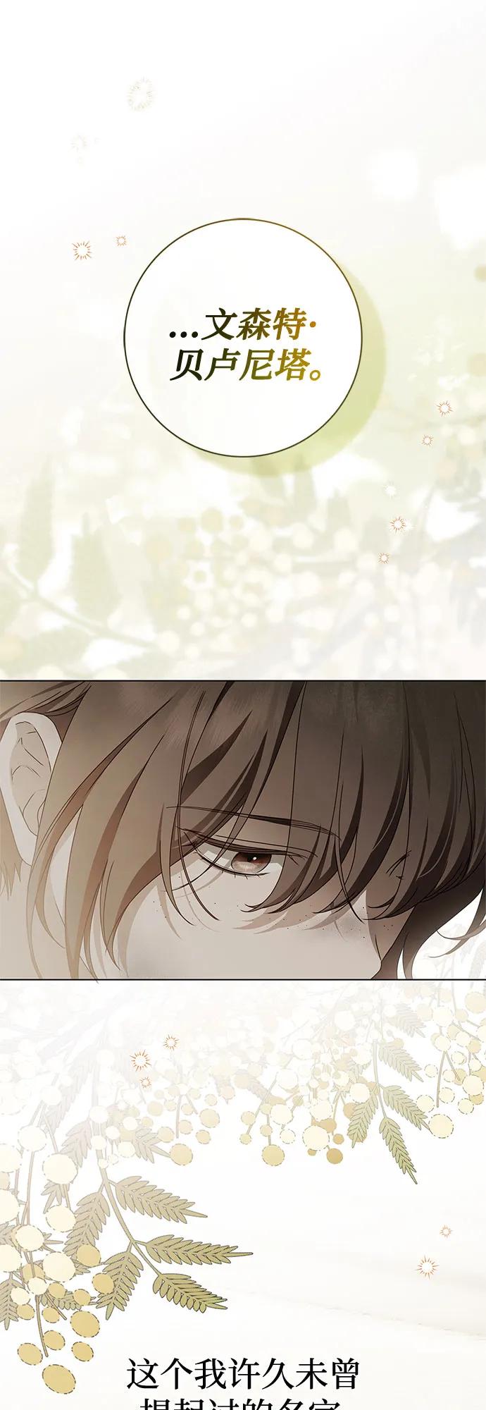《伯爵家的神秘侍女》第49话（第1季完结） 第75页