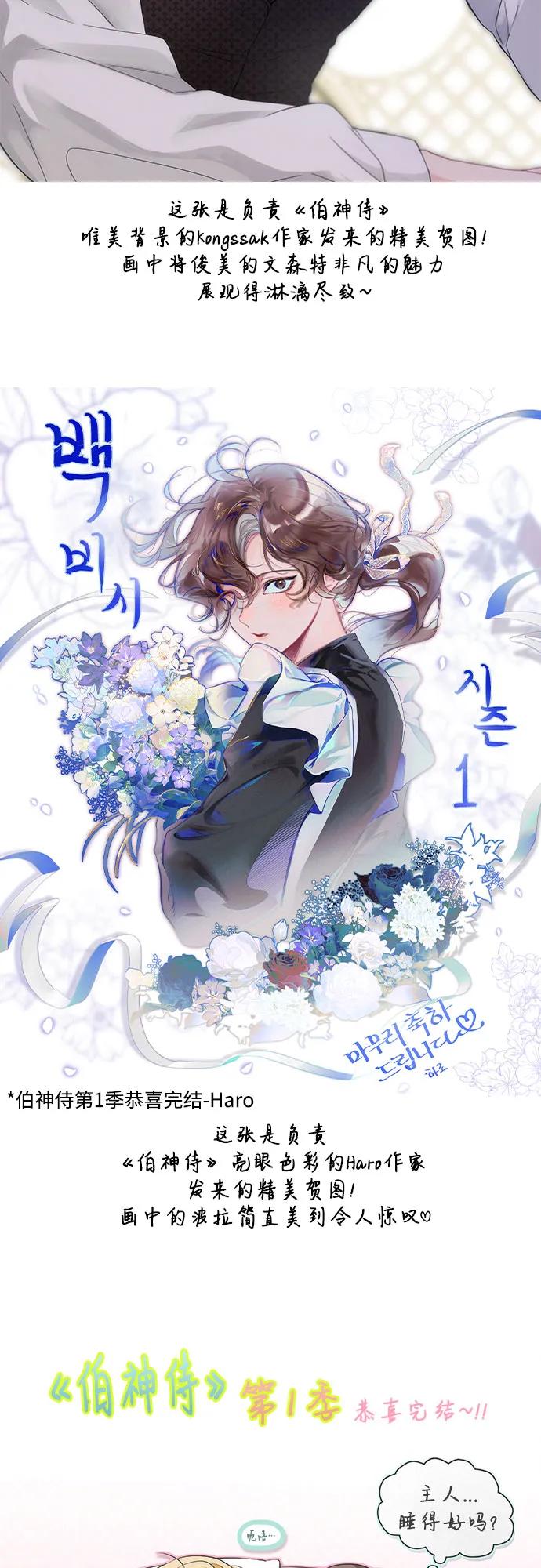 《伯爵家的神秘侍女》第49话（第1季完结） 第83页