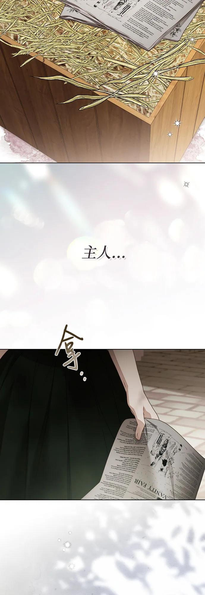 《伯爵家的神秘侍女》第49话（第1季完结） 第72页