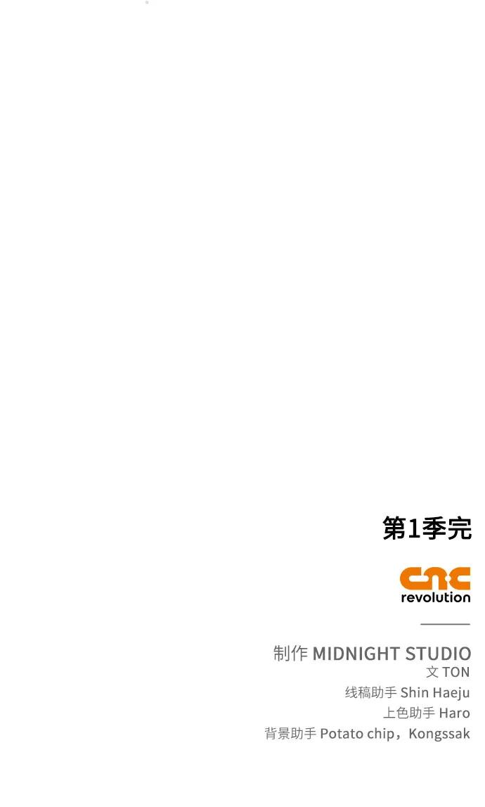 《伯爵家的神秘侍女》第49话（第1季完结） 第78页