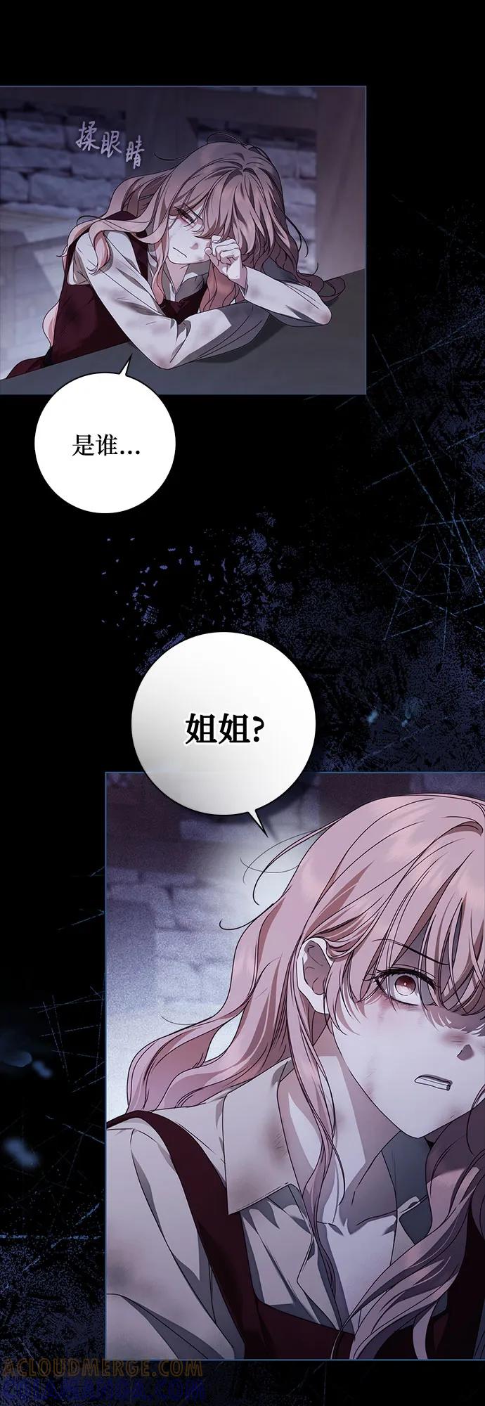 《伯爵家的神秘侍女》第49话（第1季完结） 第55页