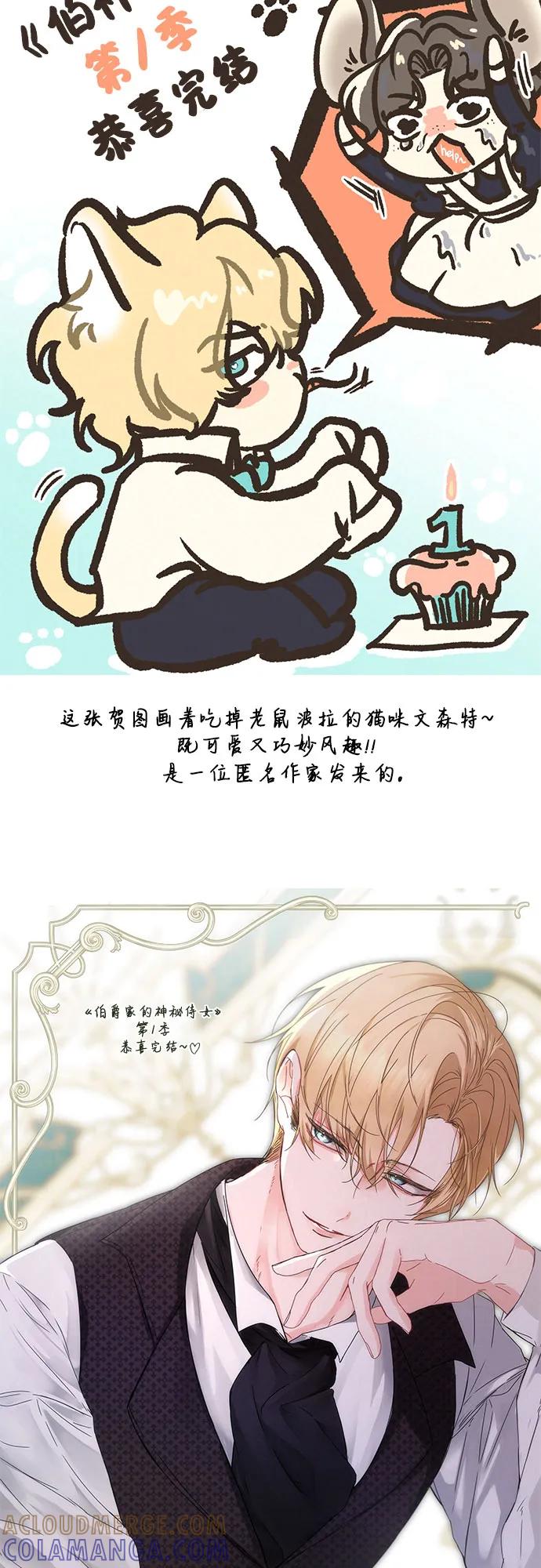《伯爵家的神秘侍女》第49话（第1季完结） 第82页
