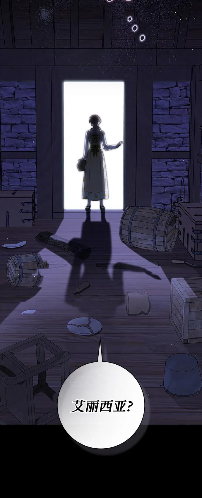 《伯爵家的神秘侍女》第49话（第1季完结） 第54页