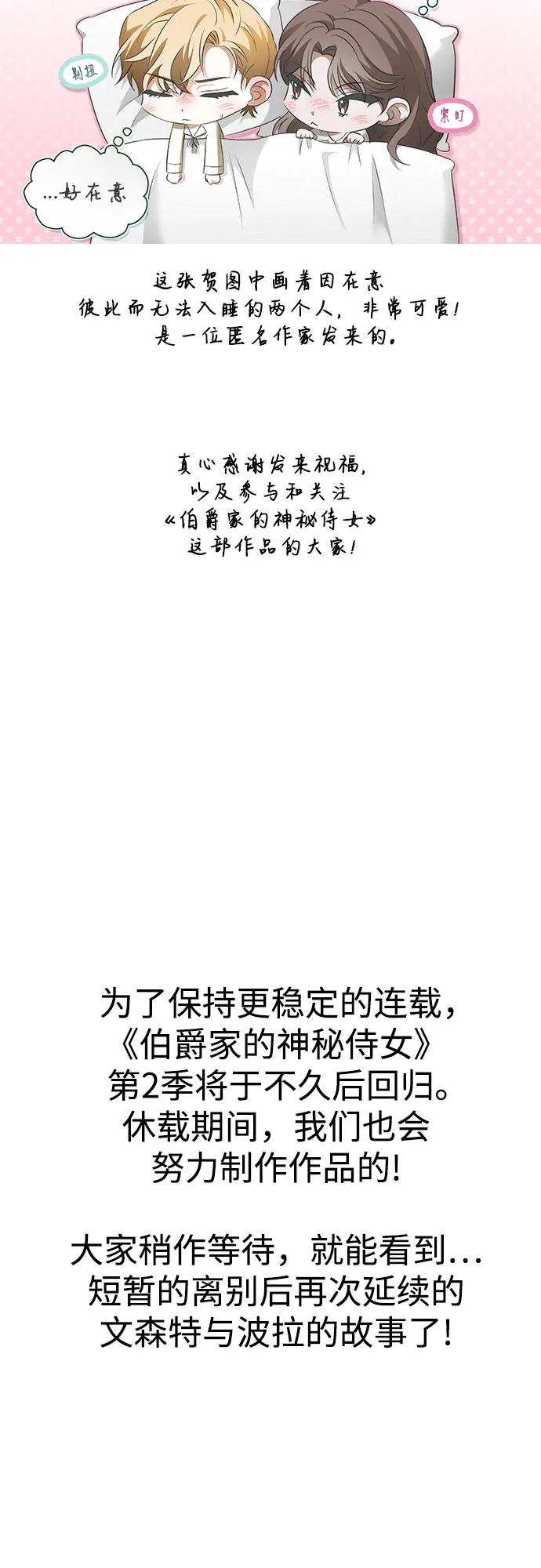 《伯爵家的神秘侍女》第49话（第1季完结） 第84页