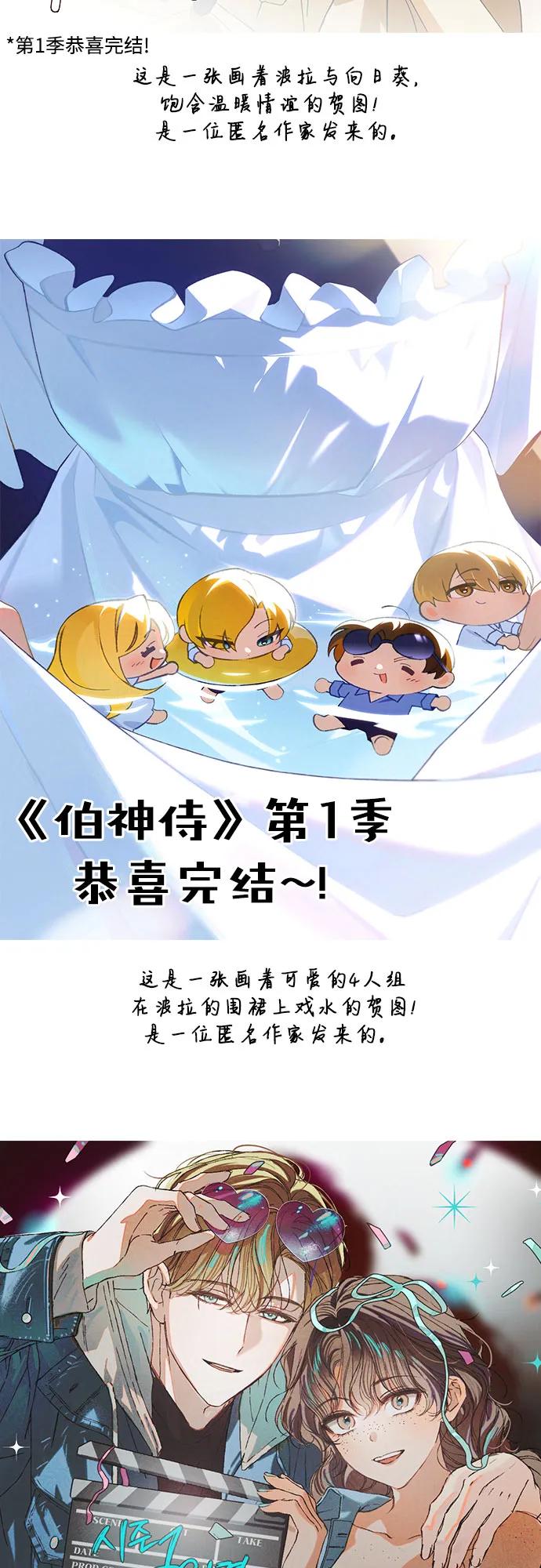 《伯爵家的神秘侍女》第49话（第1季完结） 第80页