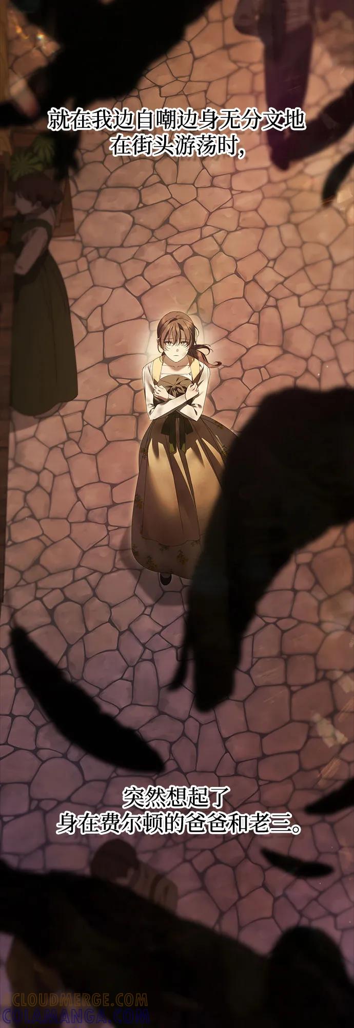 《伯爵家的神秘侍女》第49话（第1季完结） 第52页
