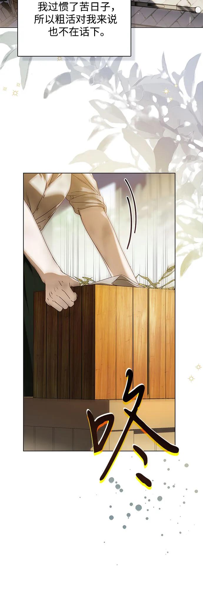 《伯爵家的神秘侍女》第49话（第1季完结） 第69页