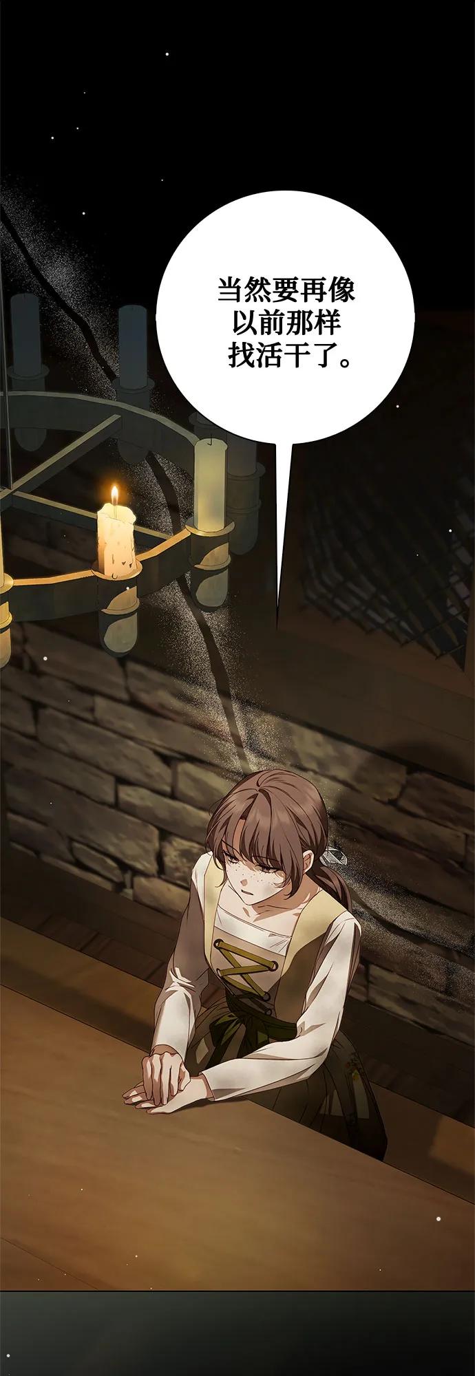 《伯爵家的神秘侍女》第49话（第1季完结） 第66页
