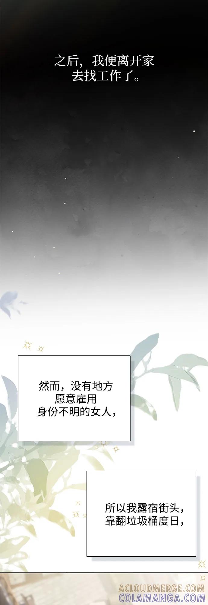 《伯爵家的神秘侍女》第49话（第1季完结） 第67页
