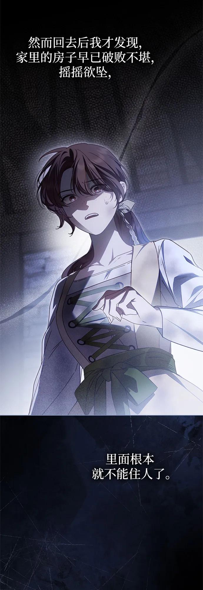 《伯爵家的神秘侍女》第49话（第1季完结） 第60页