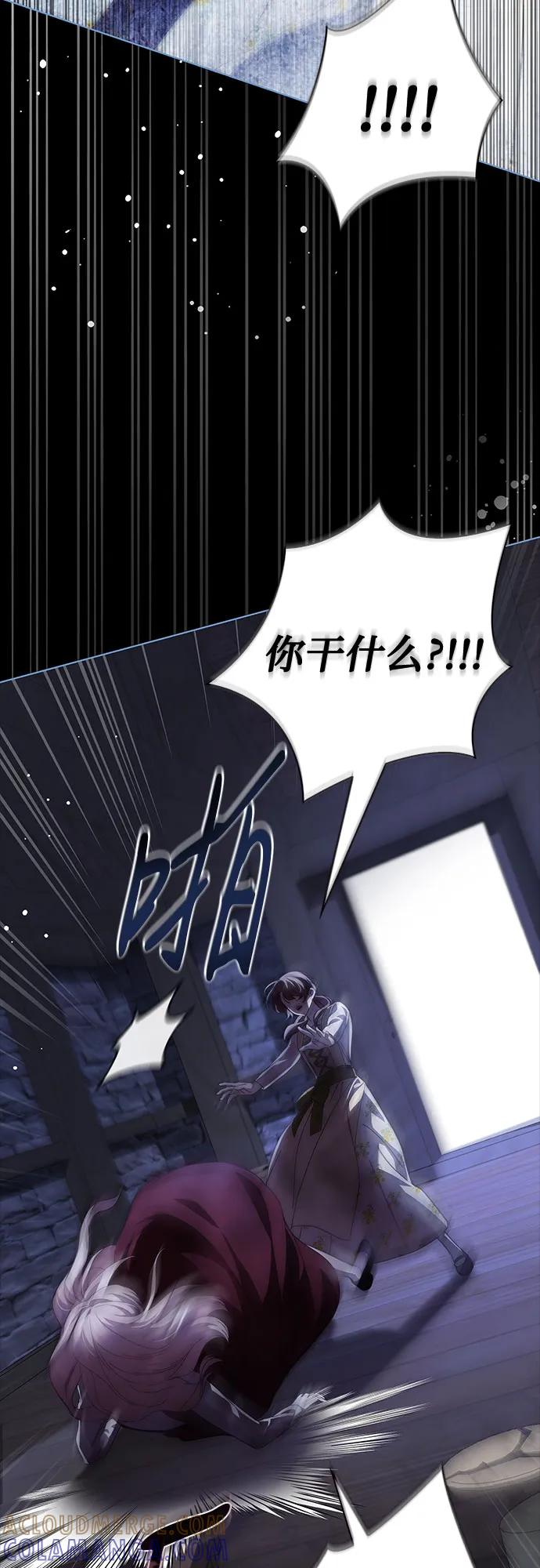 《伯爵家的神秘侍女》第49话（第1季完结） 第58页