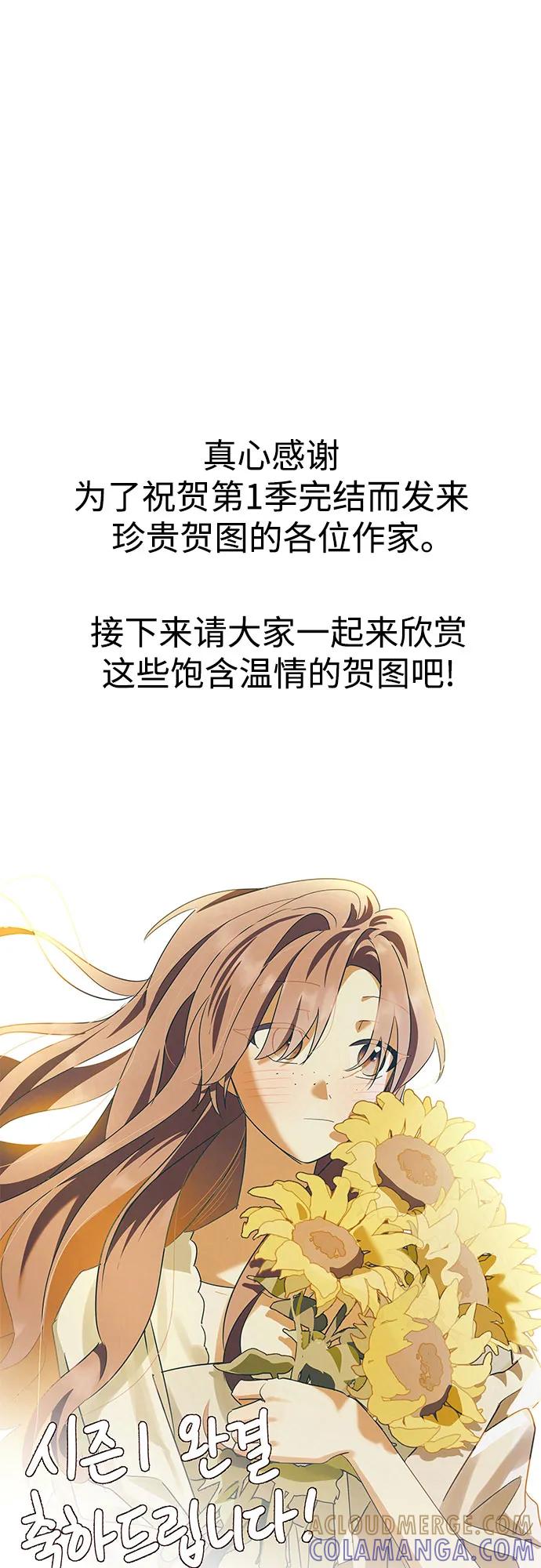 《伯爵家的神秘侍女》第49话（第1季完结） 第79页