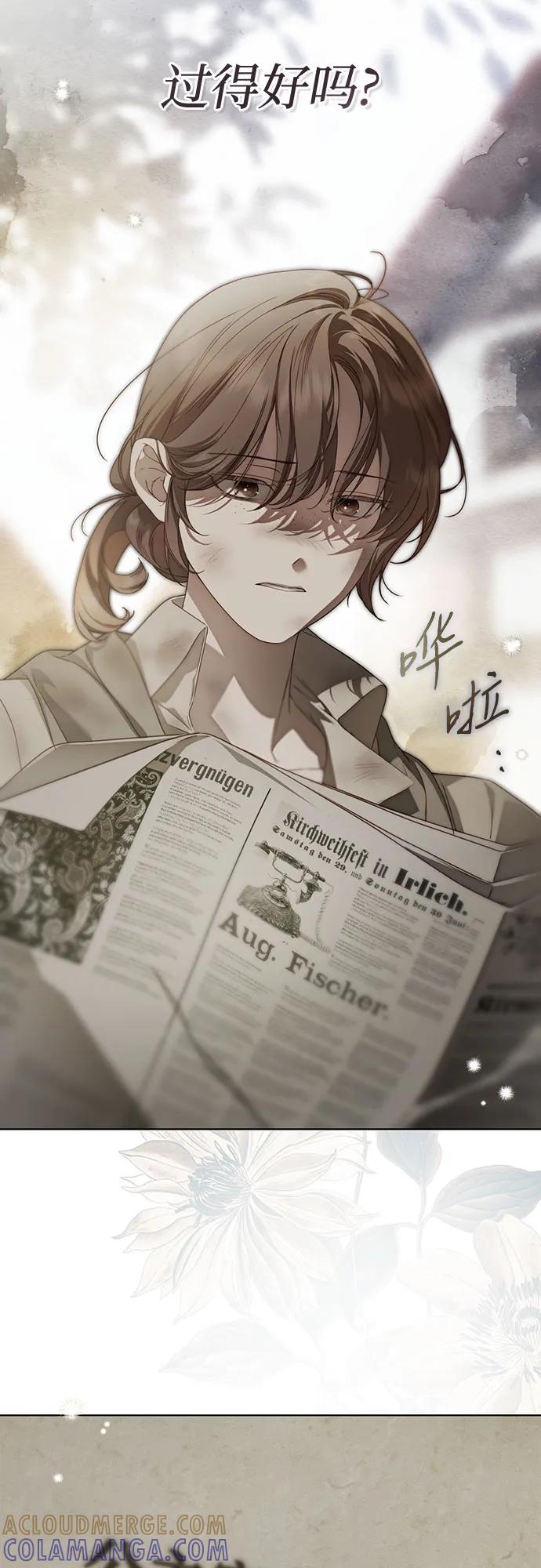 《伯爵家的神秘侍女》第49话（第1季完结） 第73页