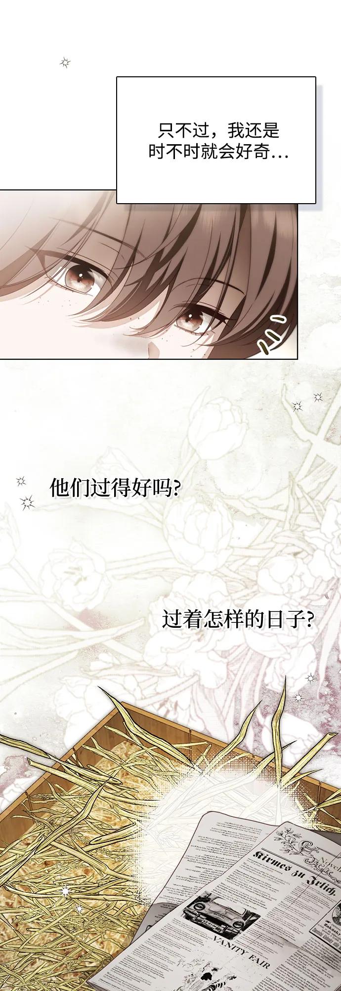 《伯爵家的神秘侍女》第49话（第1季完结） 第71页
