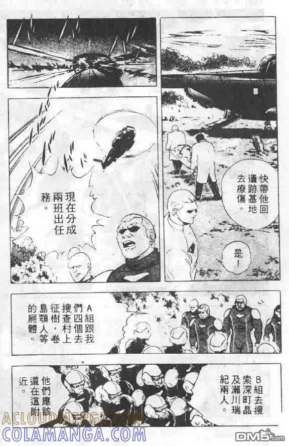 《强殖装甲凯普》第5卷 第13页