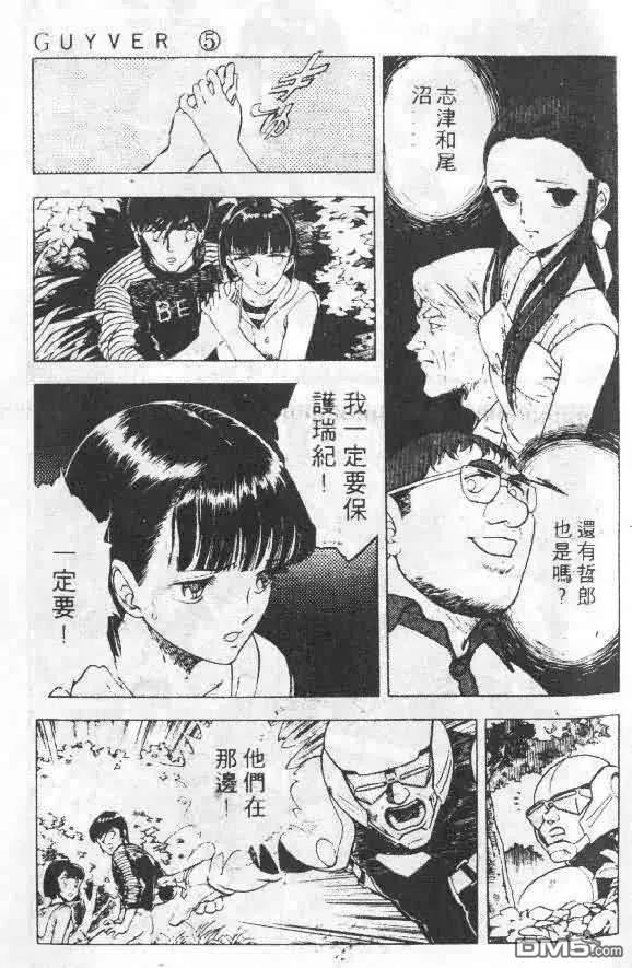 《强殖装甲凯普》第5卷 第18页