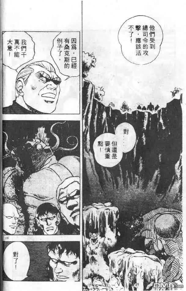 《强殖装甲凯普》第5卷 第15页