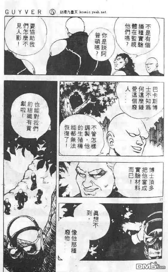 《强殖装甲凯普》第5卷 第16页
