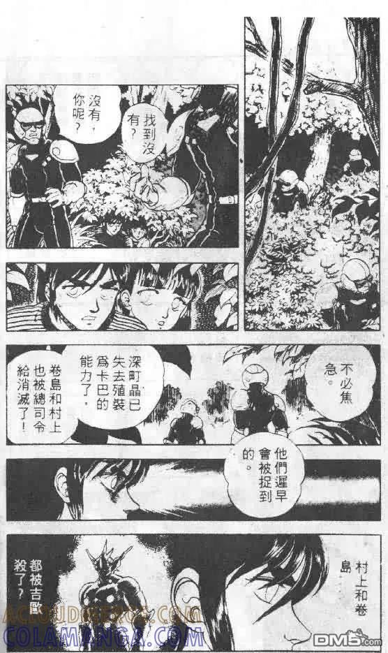 《强殖装甲凯普》第5卷 第17页