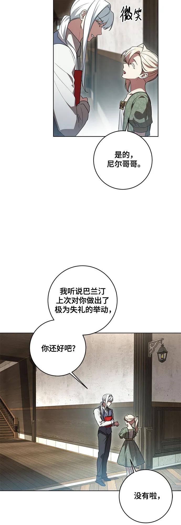 代价是你们的一切 [第51话] 棺材里的涅黎斯 第47页