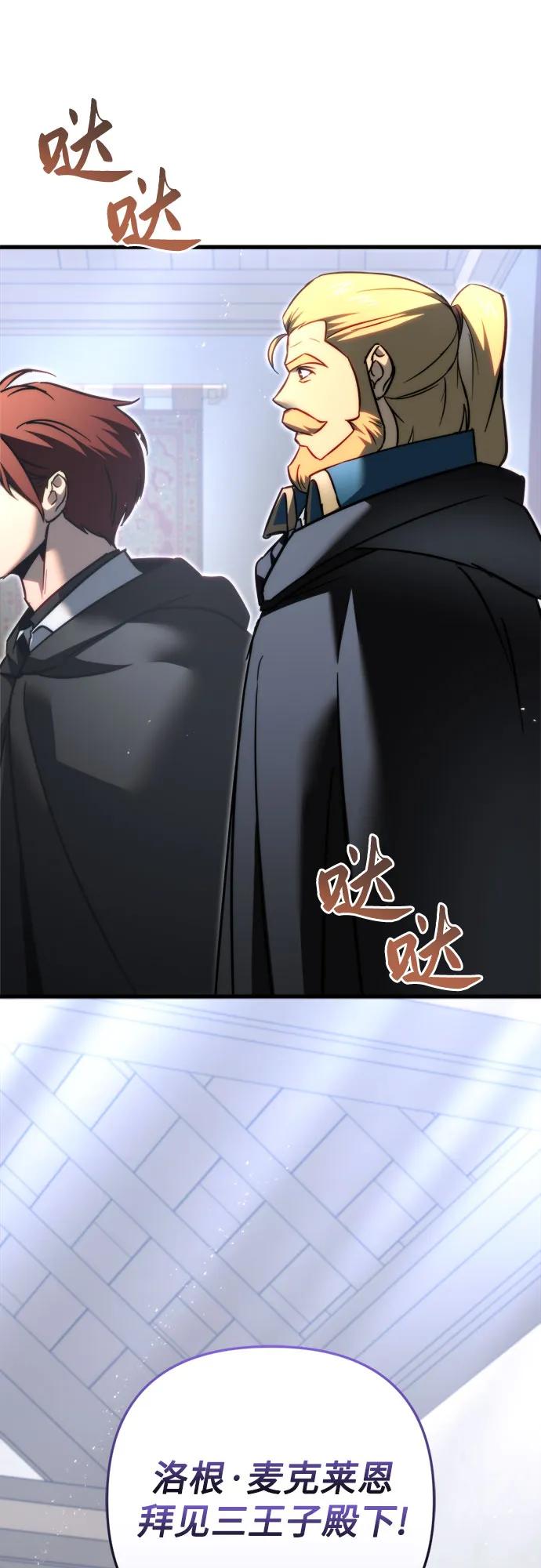 《灭门家族的重生者》第54话 第95页