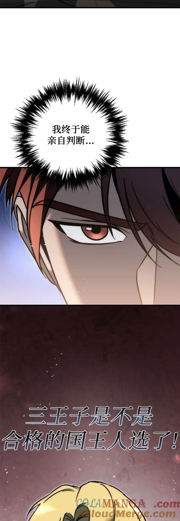 《灭门家族的重生者》第54话 第97页