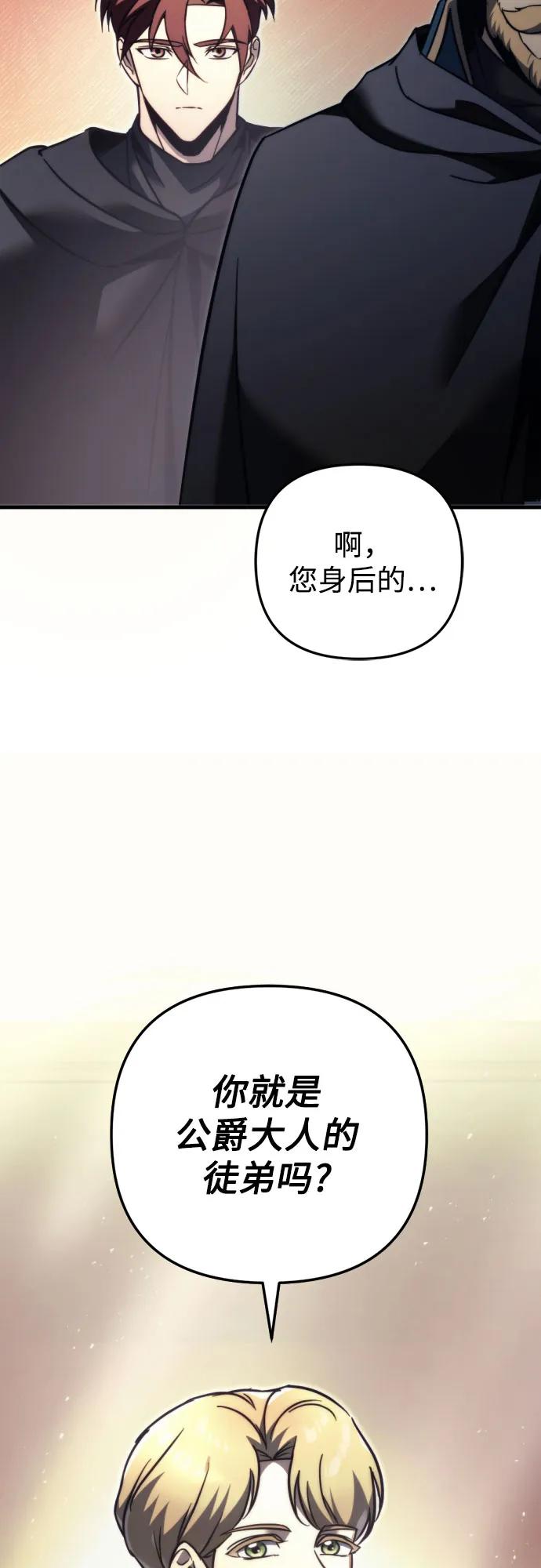《灭门家族的重生者》第54话 第93页
