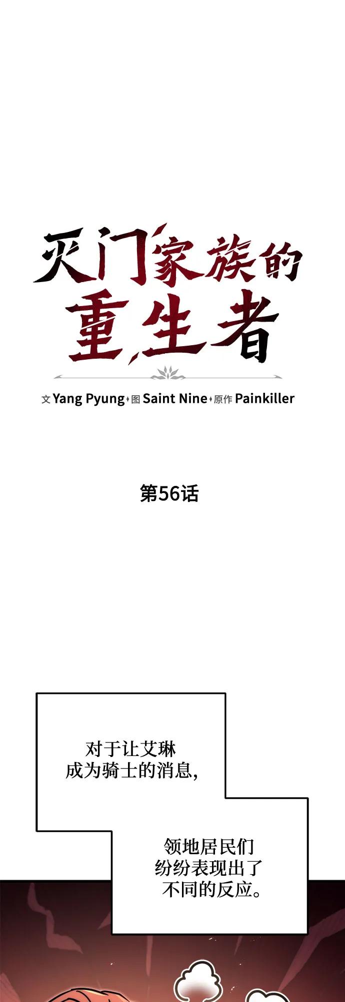 《灭门家族的重生者》第56话 第14页