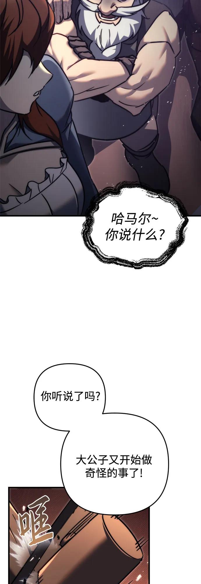 《灭门家族的重生者》第56话 第20页