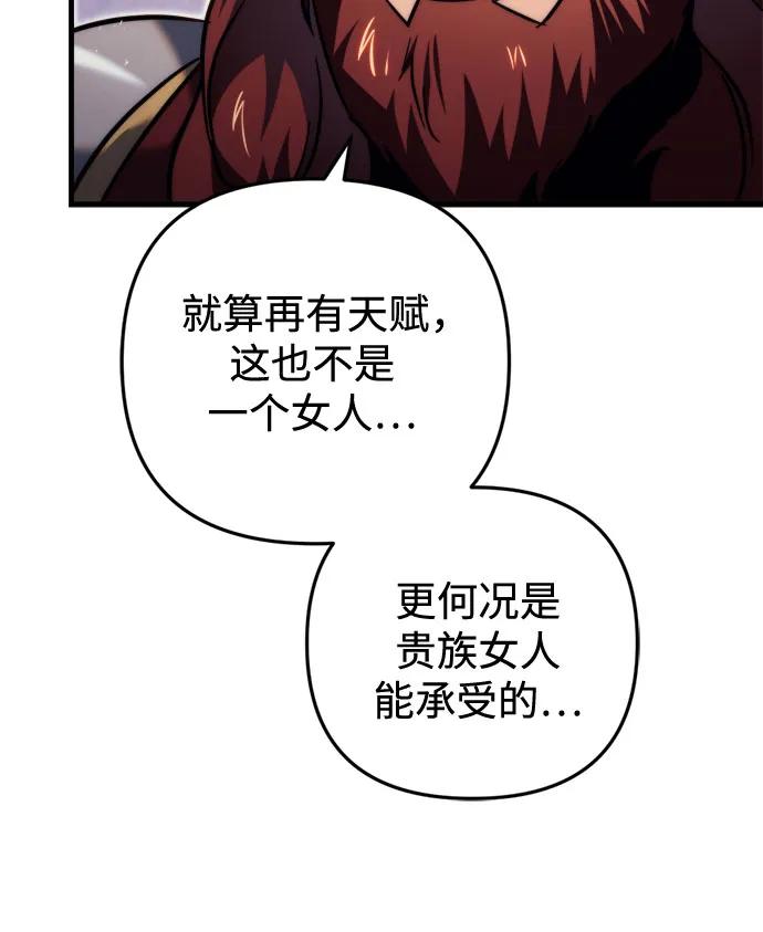 《灭门家族的重生者》第56话 第30页