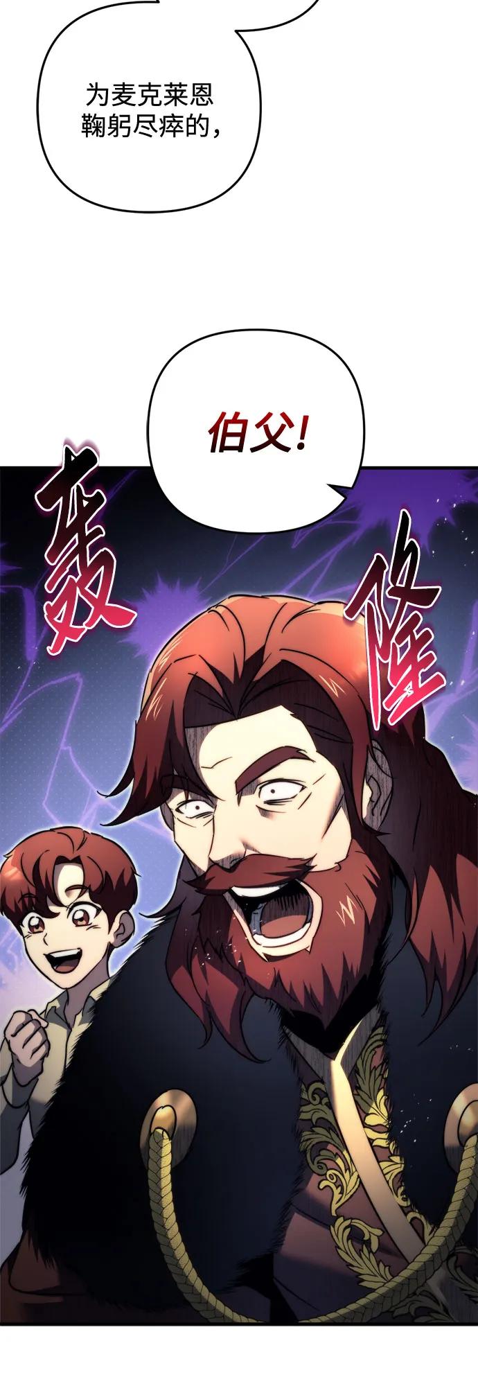 《灭门家族的重生者》第56话 第12页