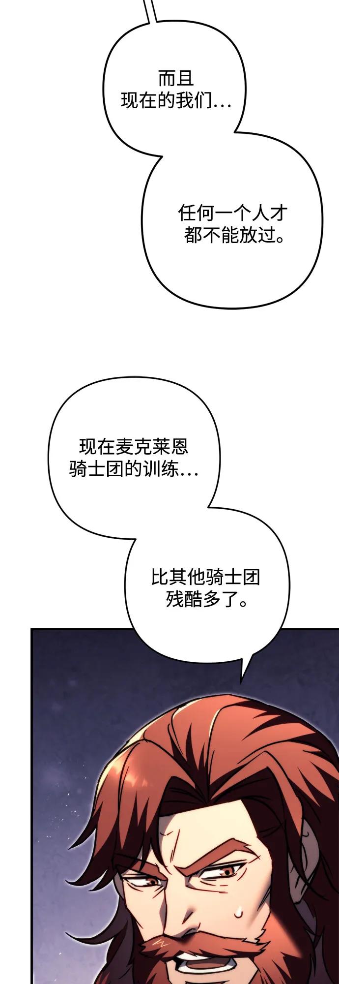《灭门家族的重生者》第56话 第29页