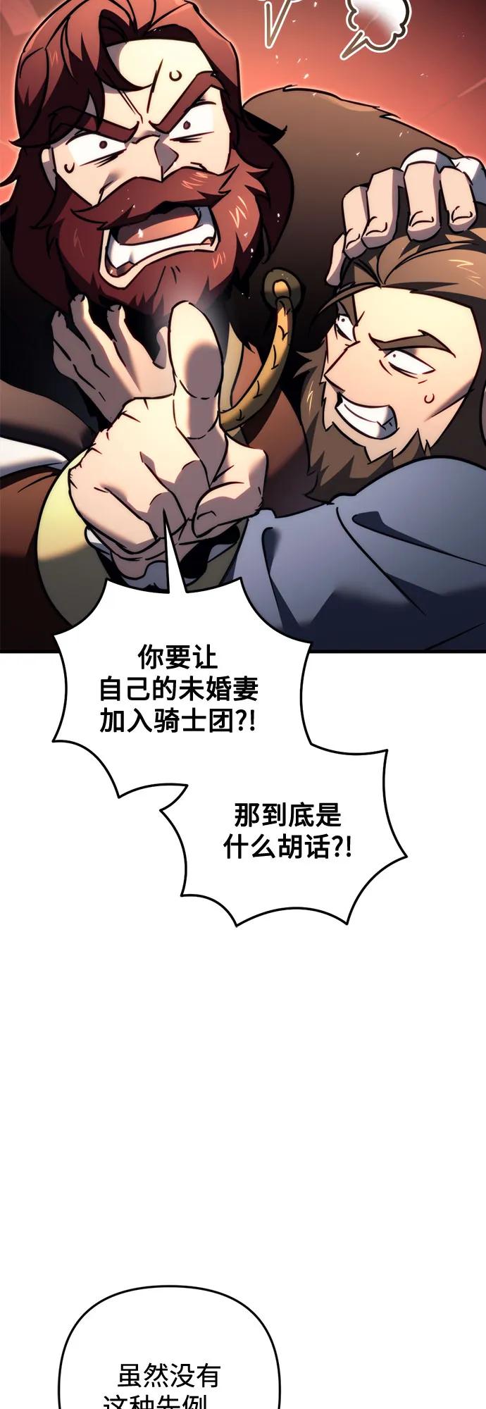 《灭门家族的重生者》第56话 第15页