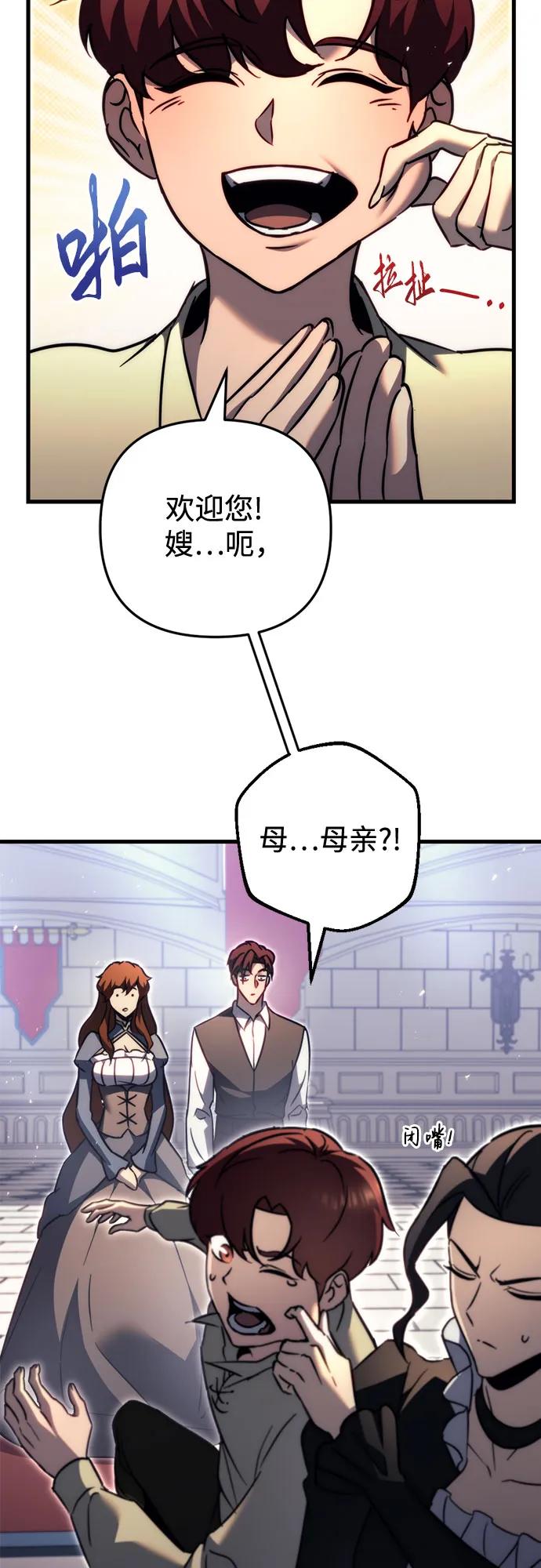 《灭门家族的重生者》第56话 第17页