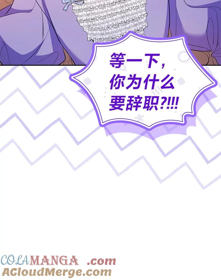 男主角喜欢的都可以 54.被诅咒的小公爵 第25页