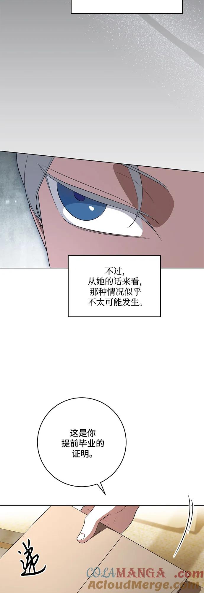 代价是你们的一切 [第56话] 比传闻中还要优雅的少女 第52页