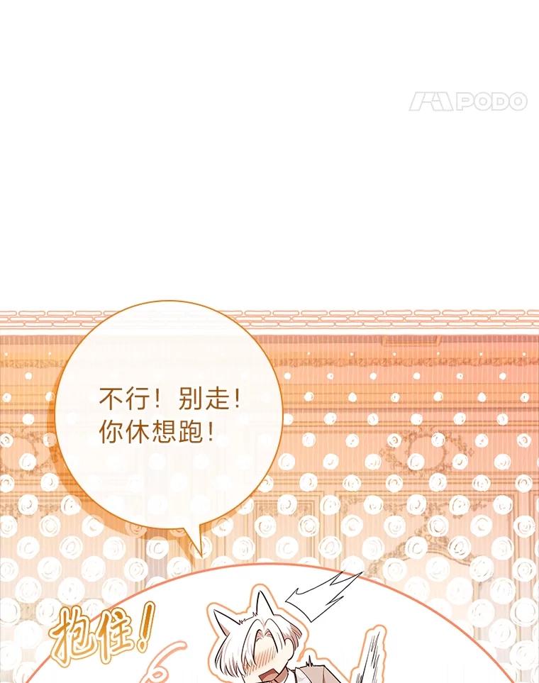 男主角喜欢的都可以 54.被诅咒的小公爵 第28页