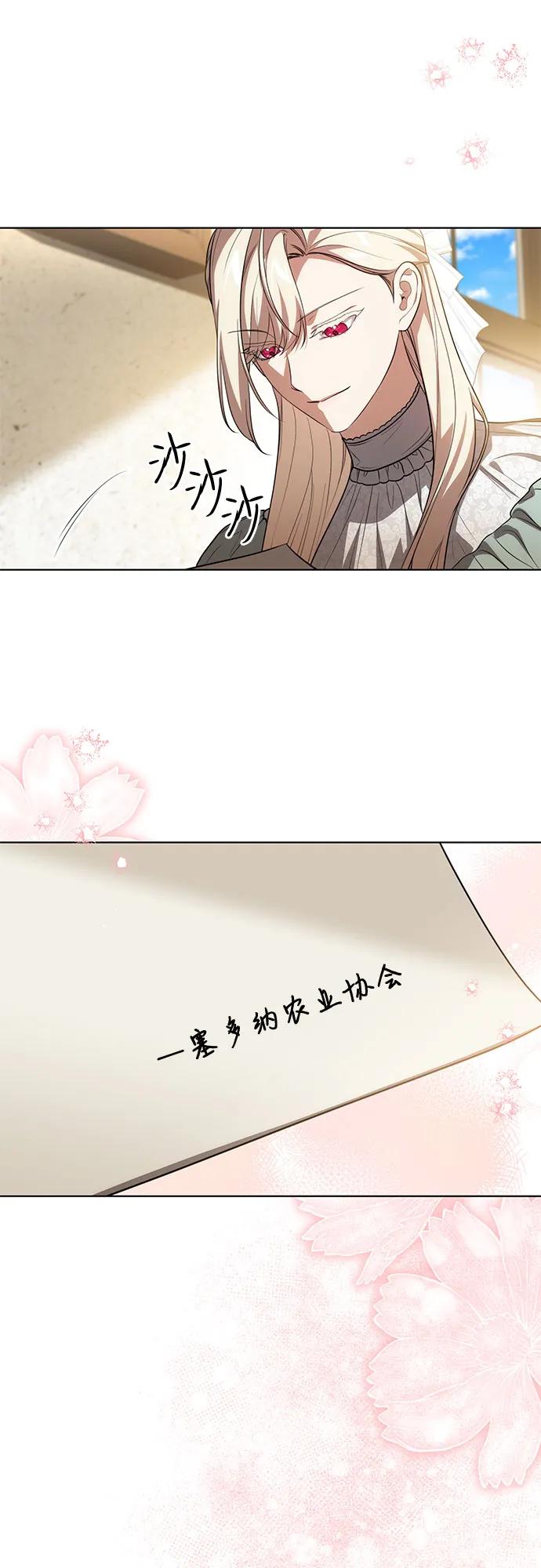 代价是你们的一切 [第56话] 比传闻中还要优雅的少女 第33页