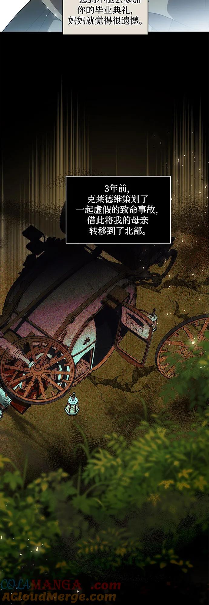 代价是你们的一切 [第56话] 比传闻中还要优雅的少女 第37页