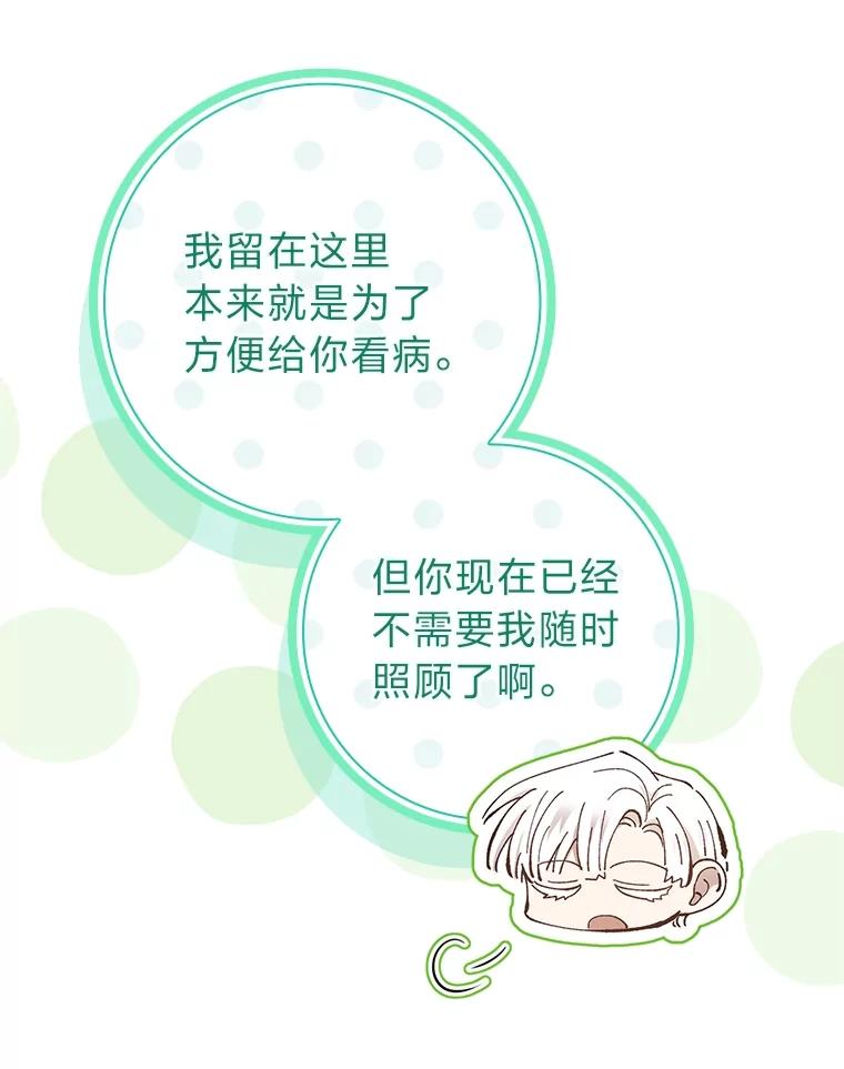 男主角喜欢的都可以 54.被诅咒的小公爵 第26页