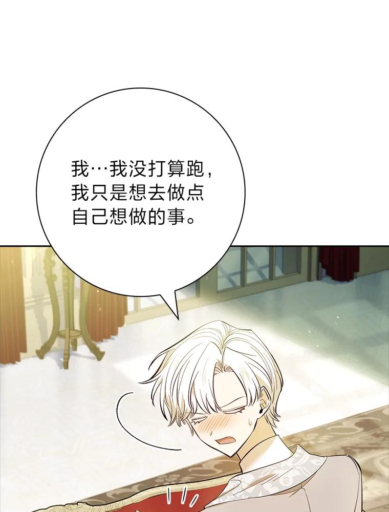 男主角喜欢的都可以 54.被诅咒的小公爵 第32页
