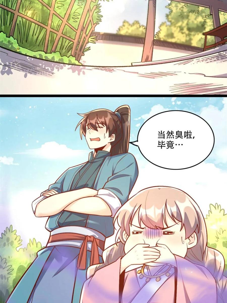 《原来我是修仙大佬》第581话 581话 第63页